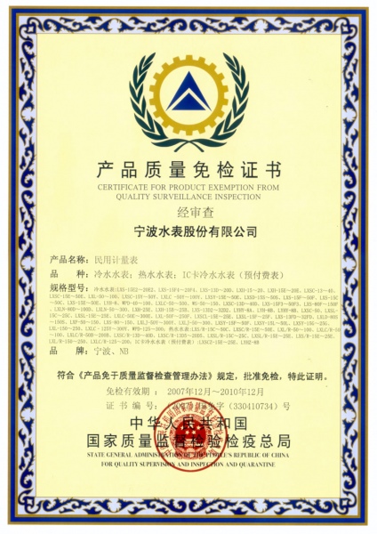 免檢證書